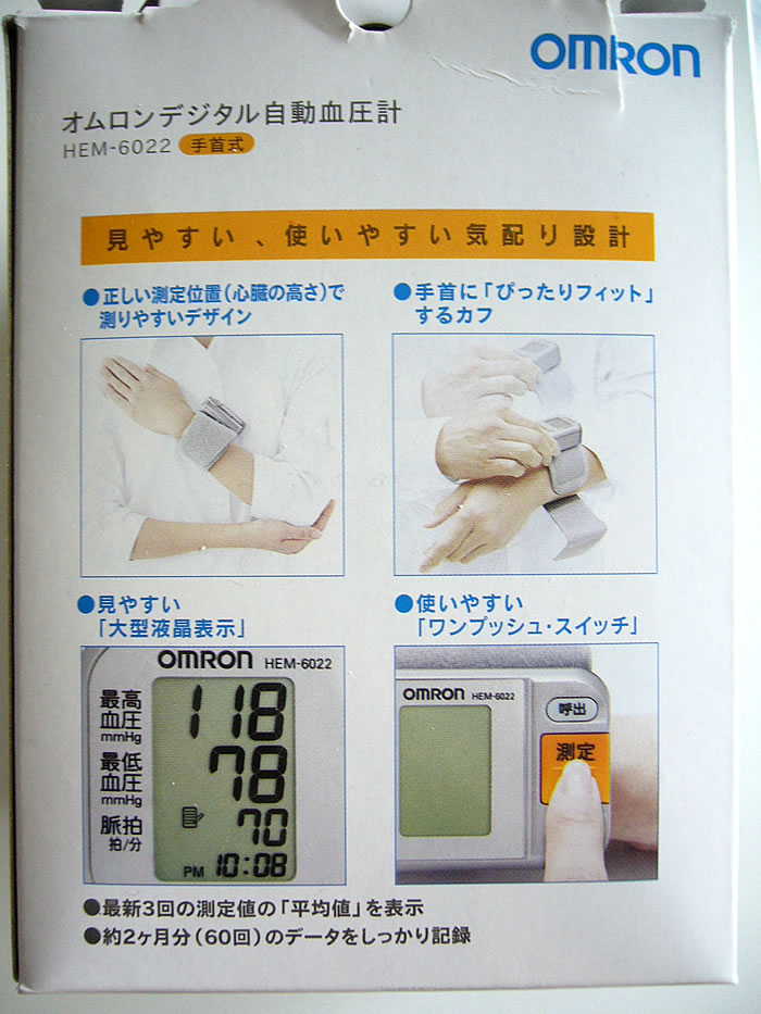 オムロン 血圧計 HEM-6022 パッケージ3