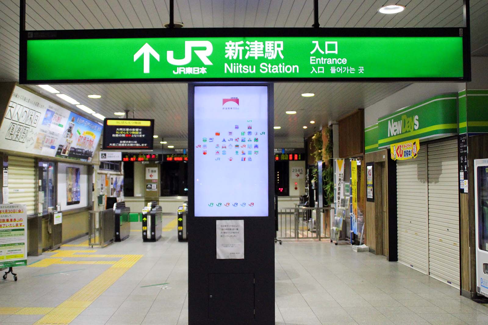 新津駅