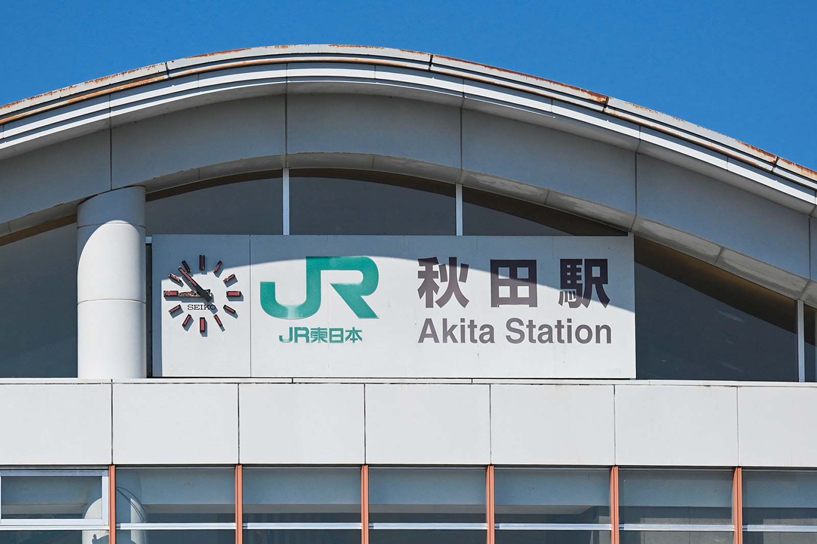 秋田駅