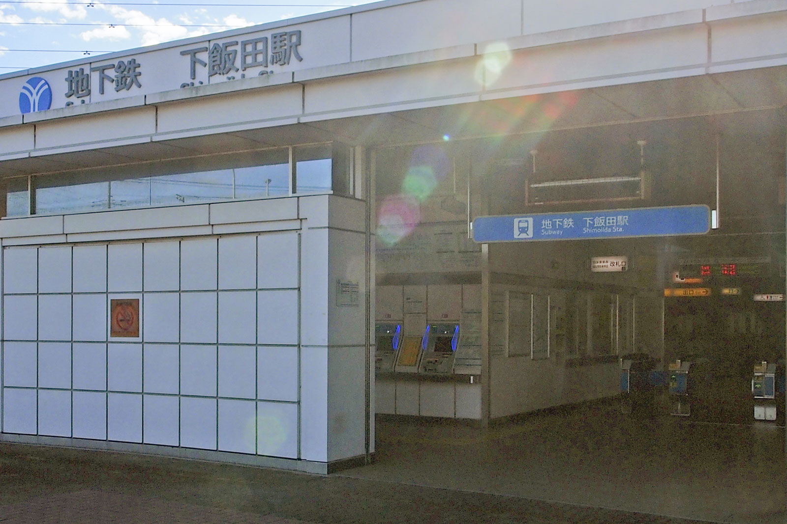 下飯田駅