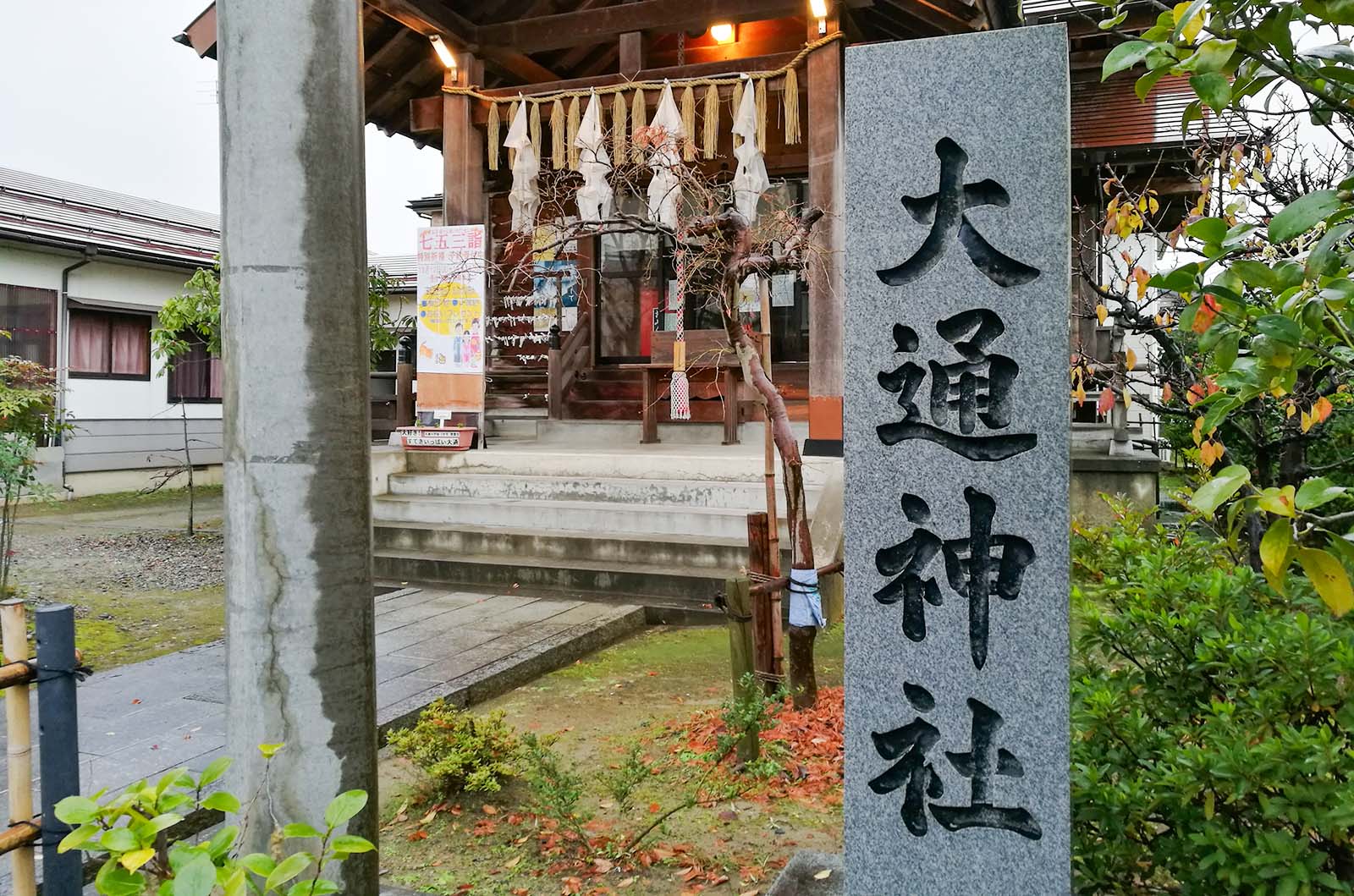 大通神社