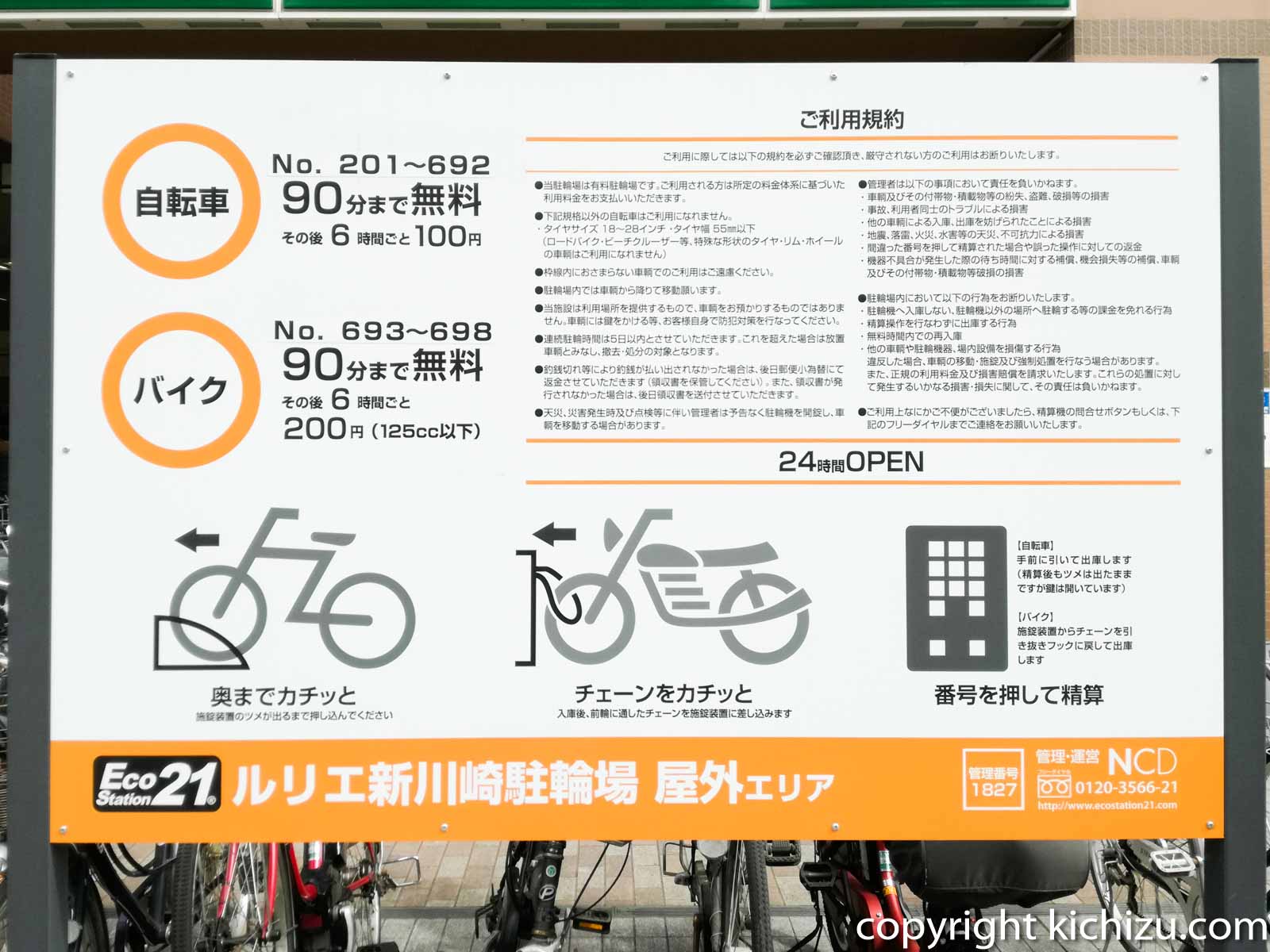 自転車バイクの駐車料金