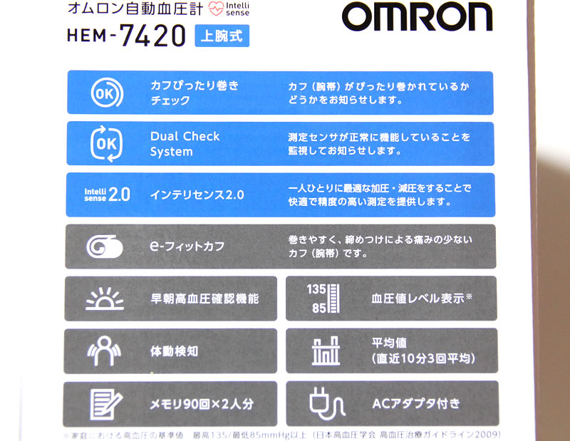 オムロン 血圧計 HEM-7420 パッケージ横