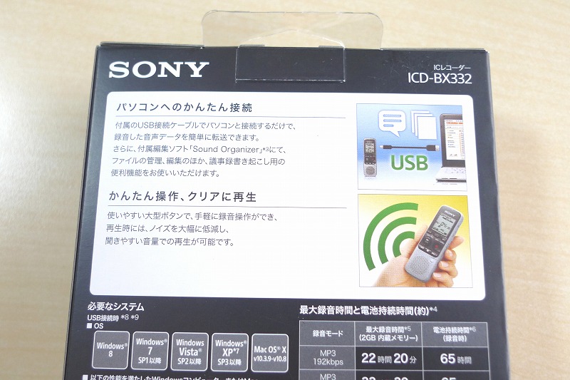ソニー SONY ICD-BX332 C パッケージ横上