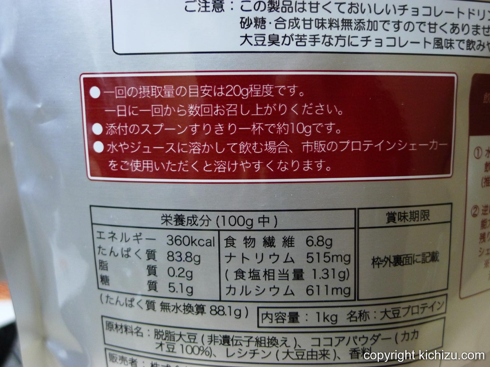 BODY WING 大豆プロテイン チョコレート成分表