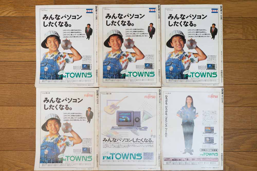 Oh! FM 1989-7月～12月号 富士通FM TOWNSの広告にカケフくん