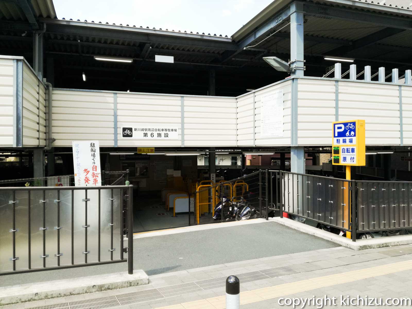 新川崎駅周辺自転車等駐車場　第6施設