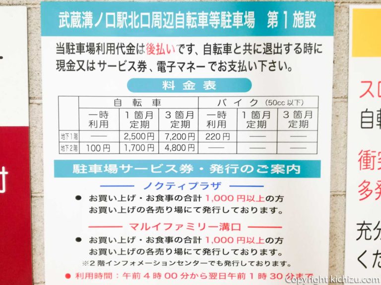 川崎市営 武蔵溝ノ口駅北口自転車等駐車場 神奈川県川崎市