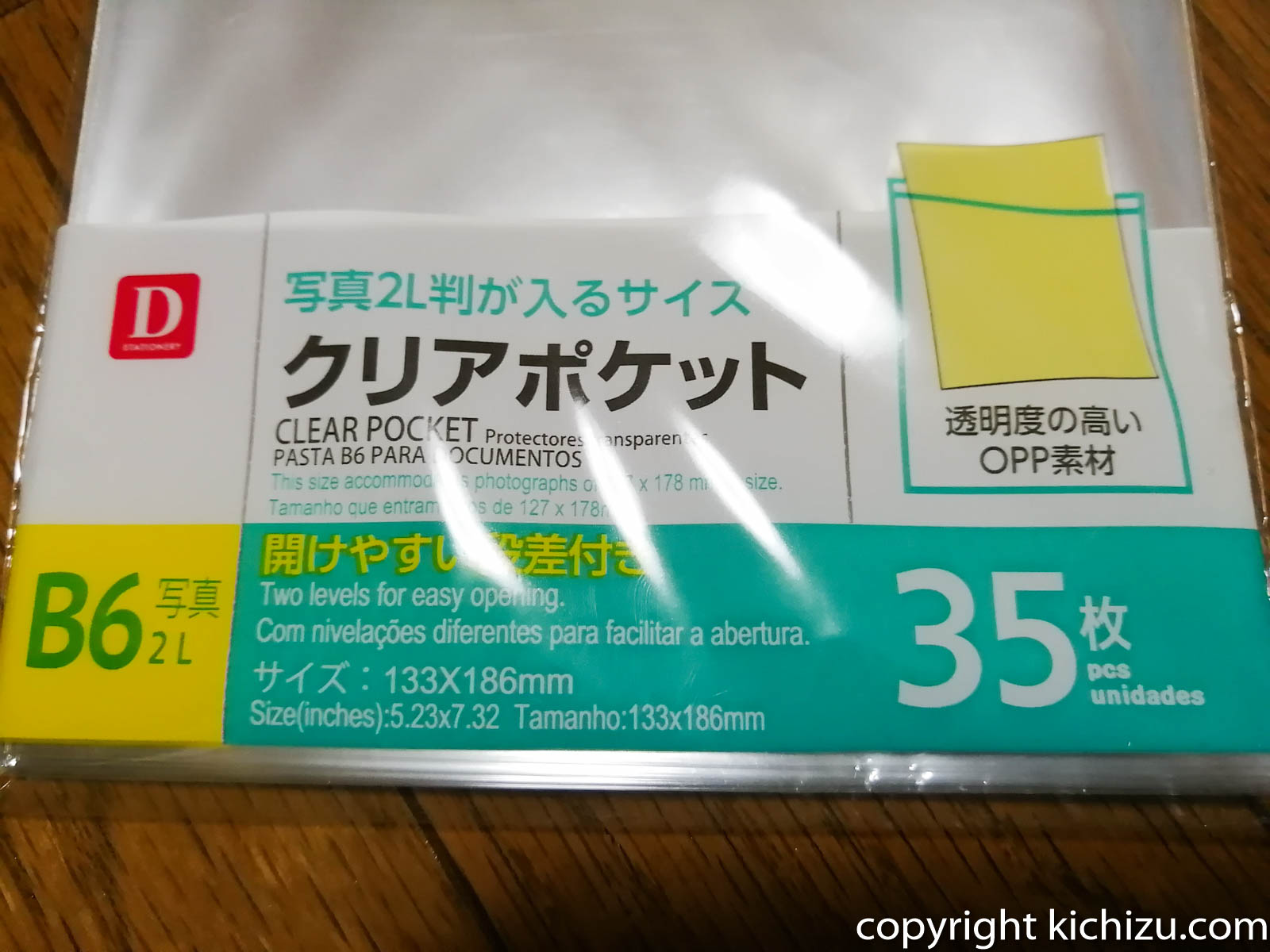 100均 ダイソーで 2l判の写真を入れる袋を買う Kichzu S