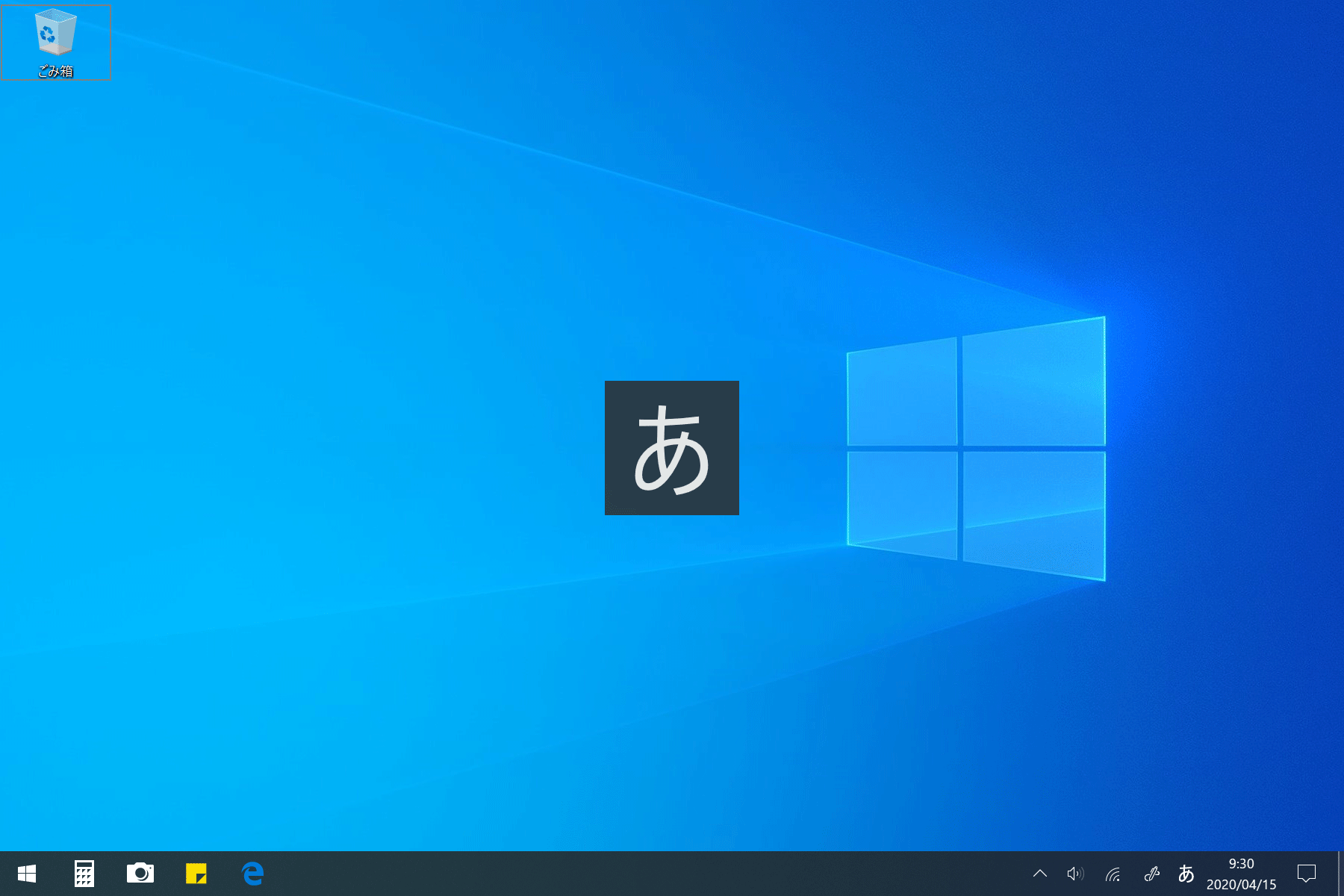 Windows 10の画面中央に表示される「あ」 の文字