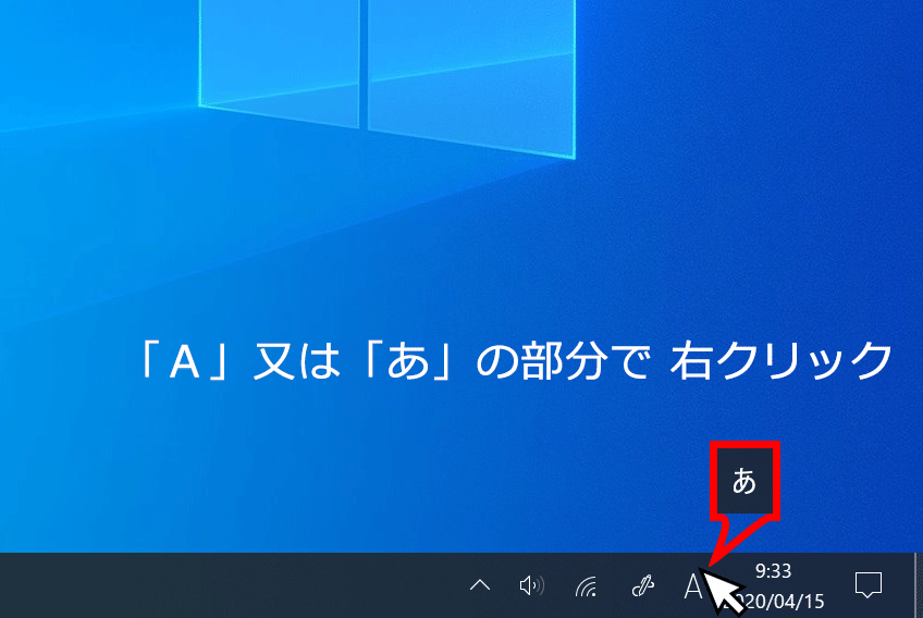 Windows タスクバーのAの文字をクリック