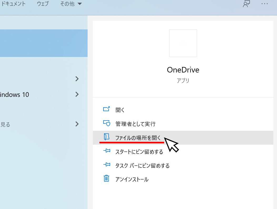 OneDriveのファイルの場所を開く