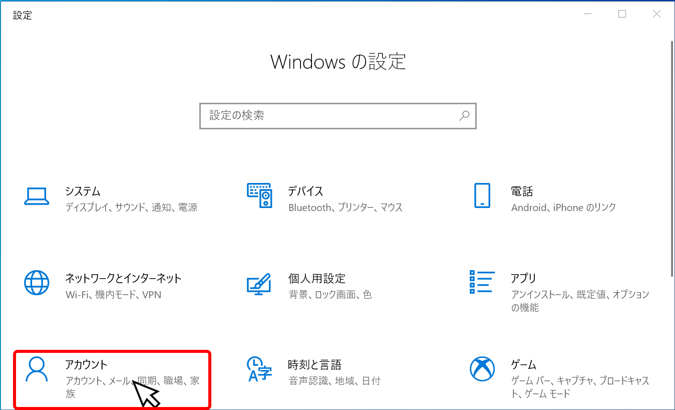 Windows の設定