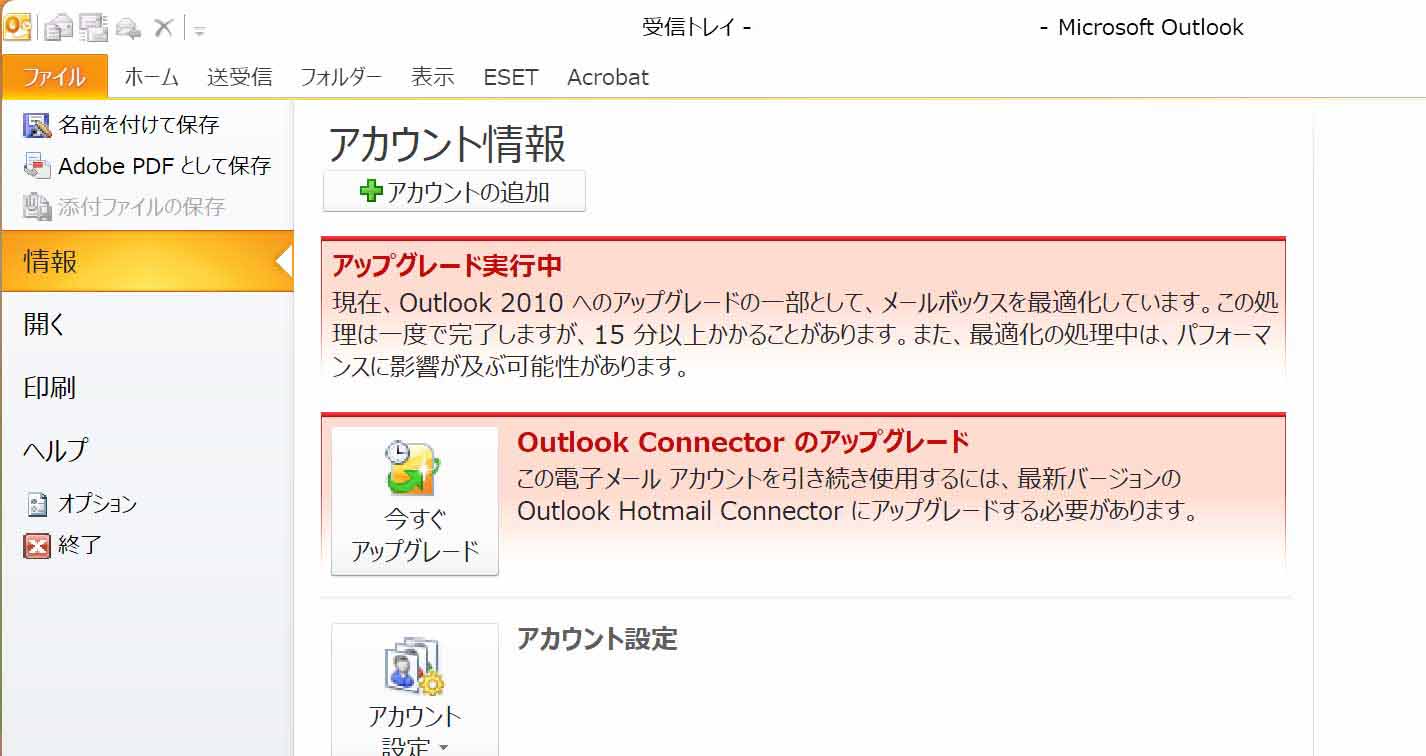 アップグレード実行中