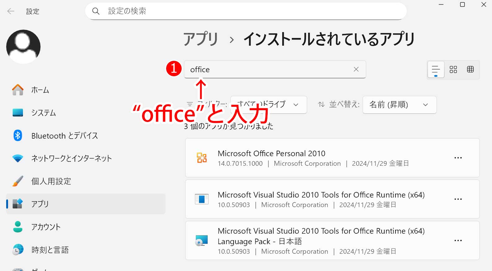オフィスと入力