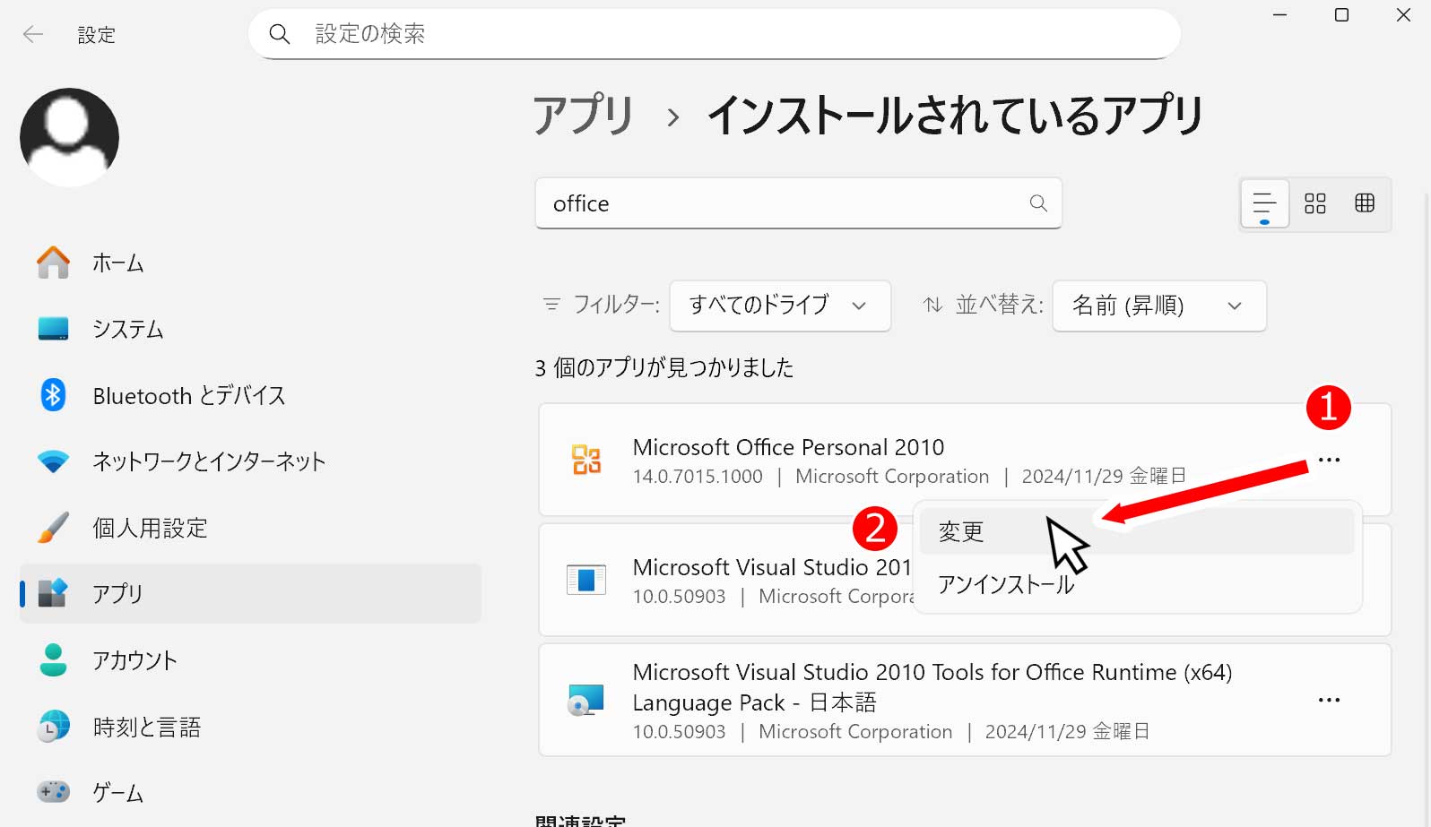 Office から変更を選ぶ