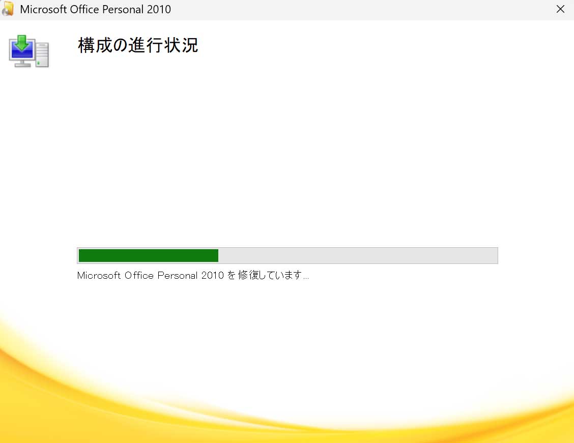 構成の進行状況
