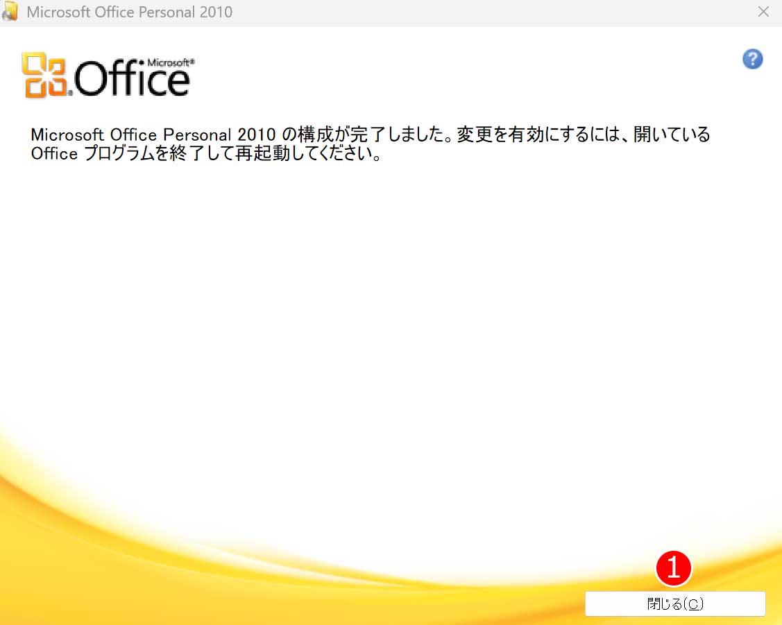 修復が完了