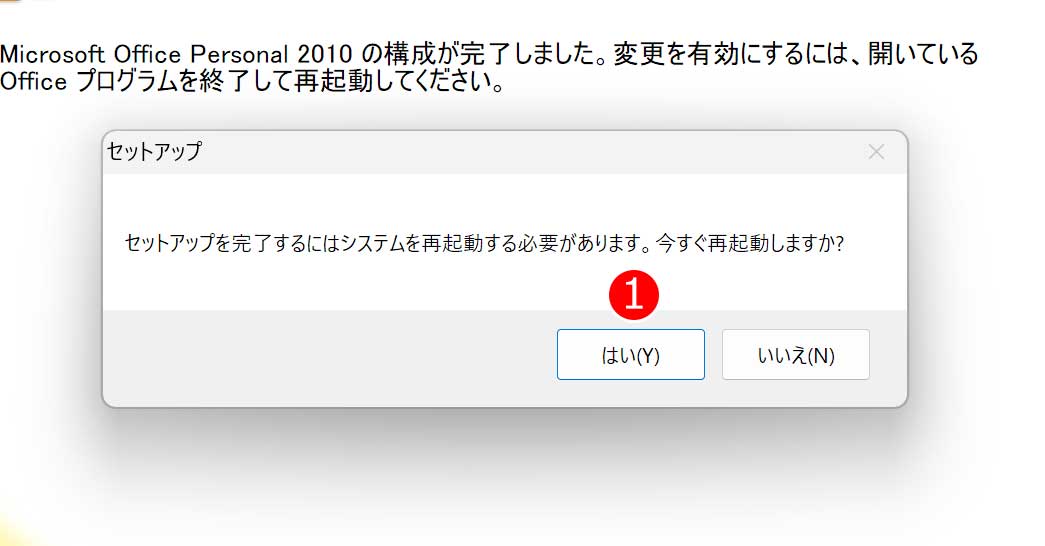 パソコンを再起動