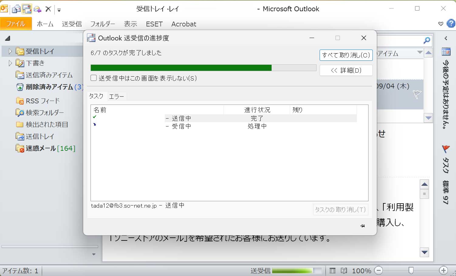 メール受信できるようになった
