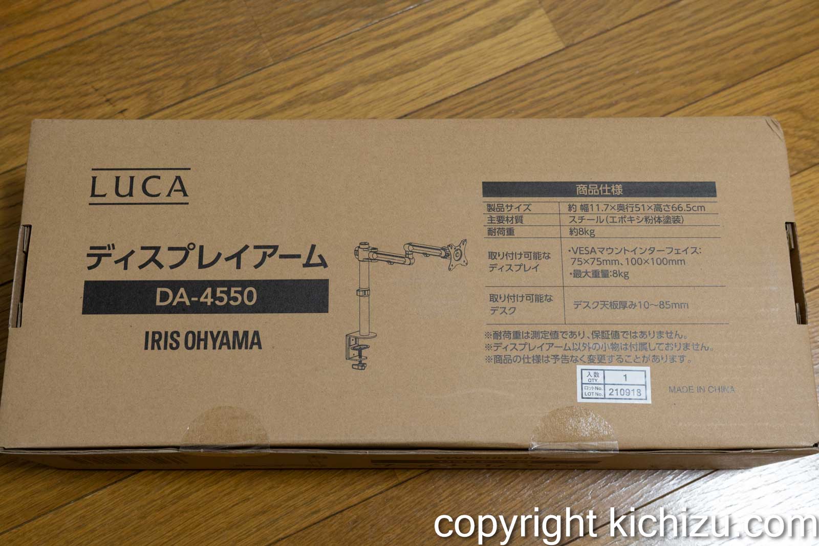 アイリスオーヤマ モニターアーム DA-4550の箱表