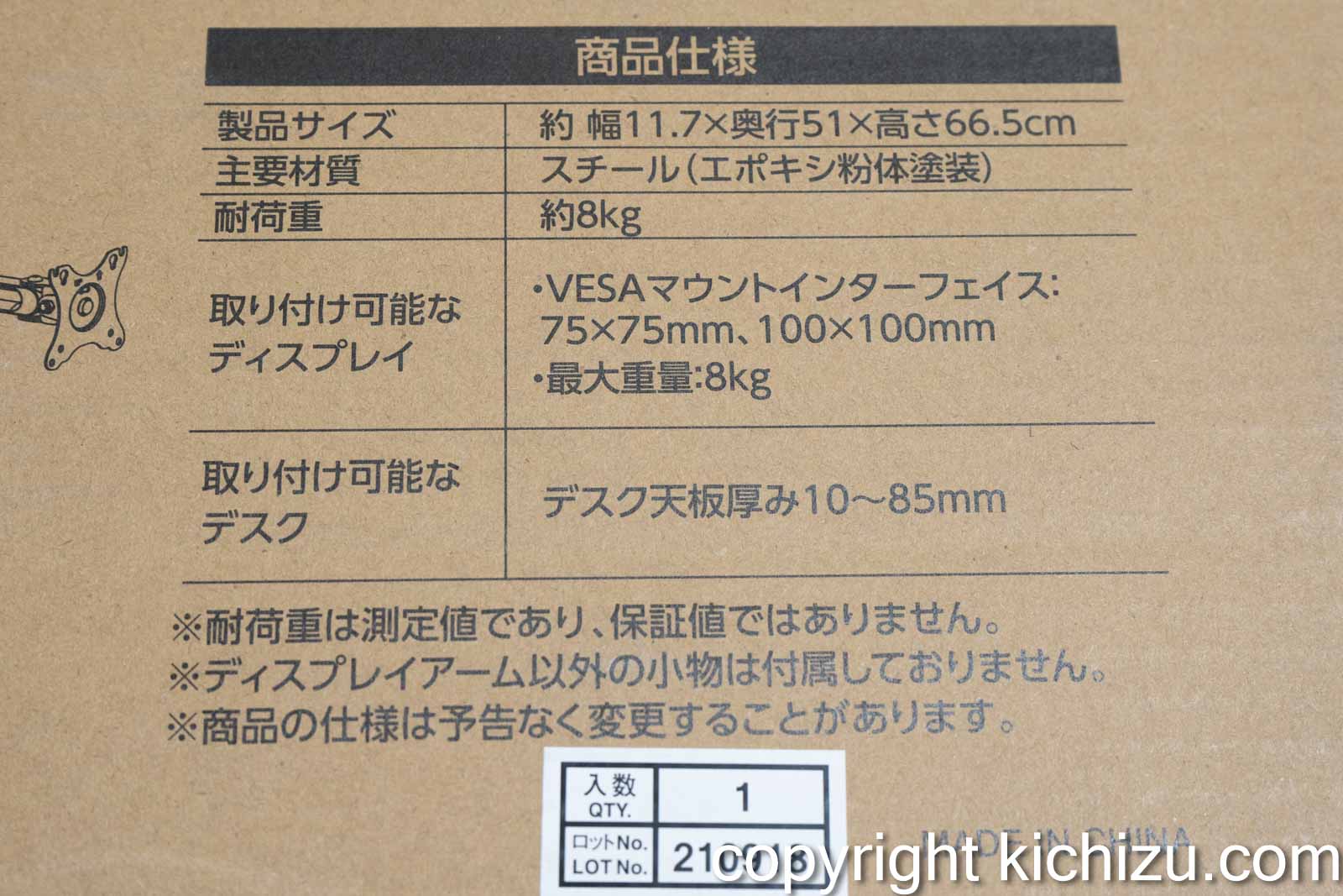 アイリスオーヤマ モニターアーム DA-4550購入レビュー | 吉図's