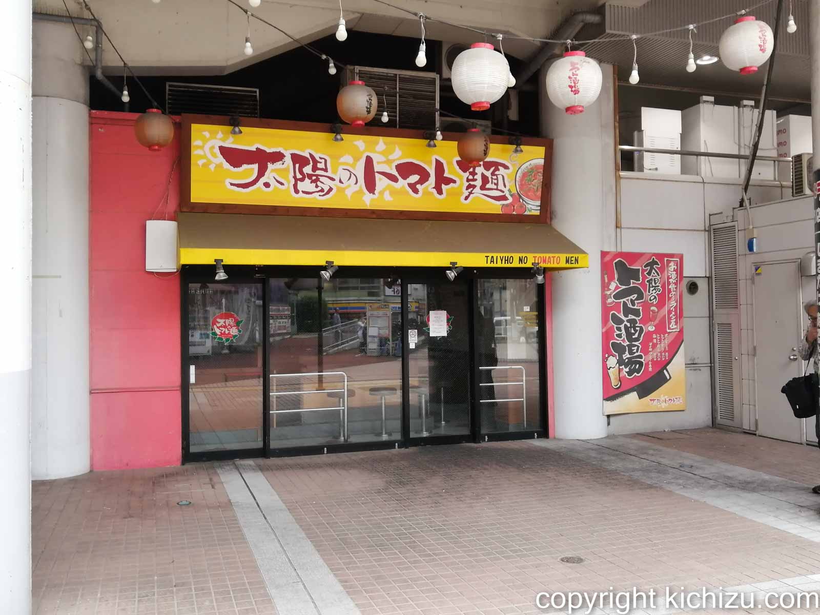 閉店後の太陽のトマト麺 京急川崎店