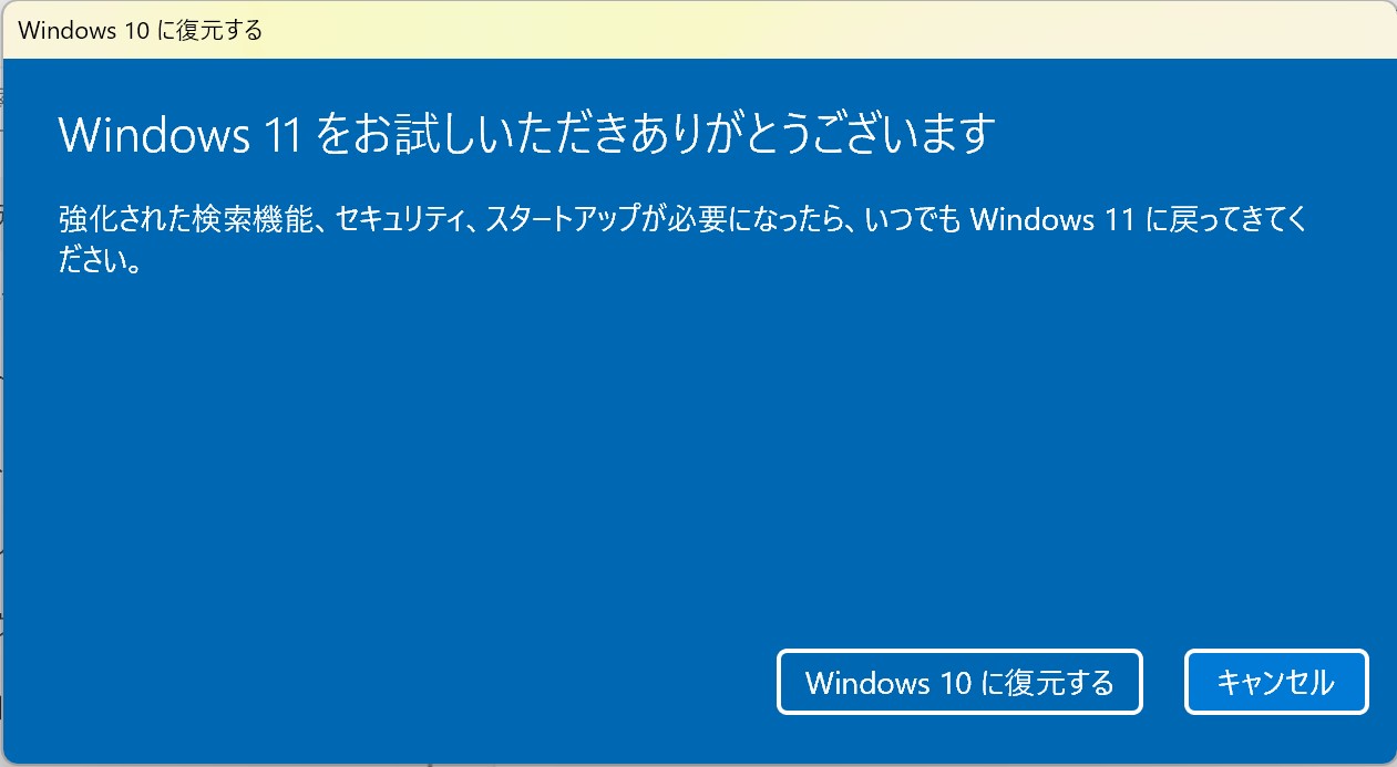 Windows 10に復元する