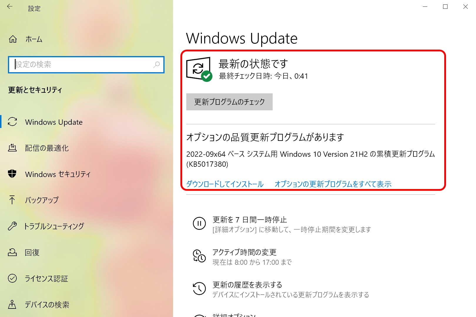 Windows のアップデートで確認Windows のアップデートで確認