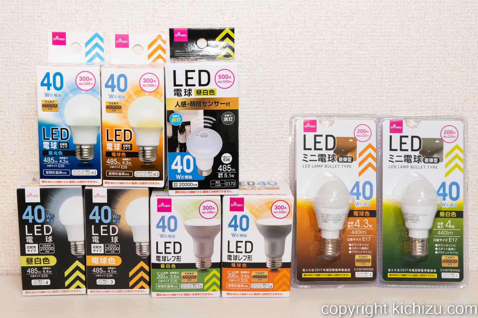 ダイソー LED 電球40ワット全種類