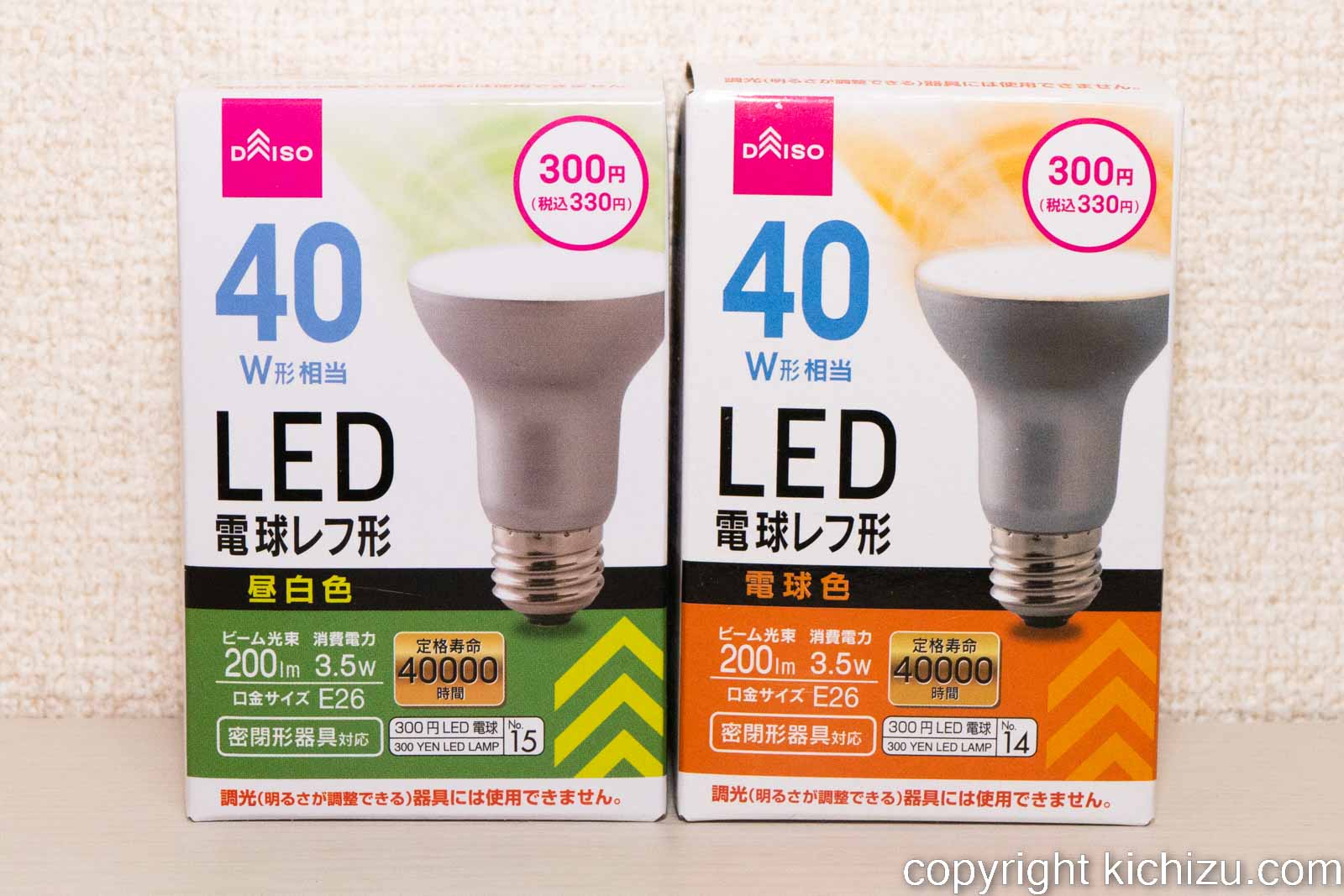 ダイソー LED 電球40 Wレフ形