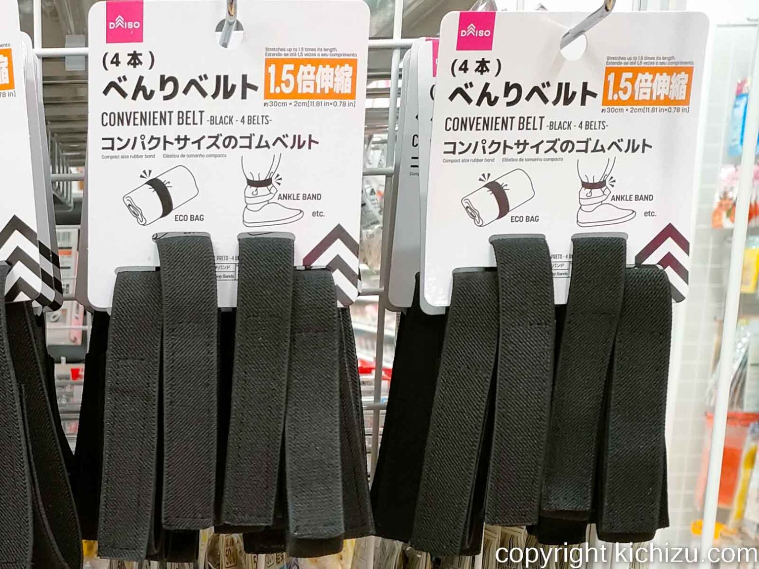 100均 ダイソー「便利ベルト・ゴムベルト」全品紹介！ Kichzu's