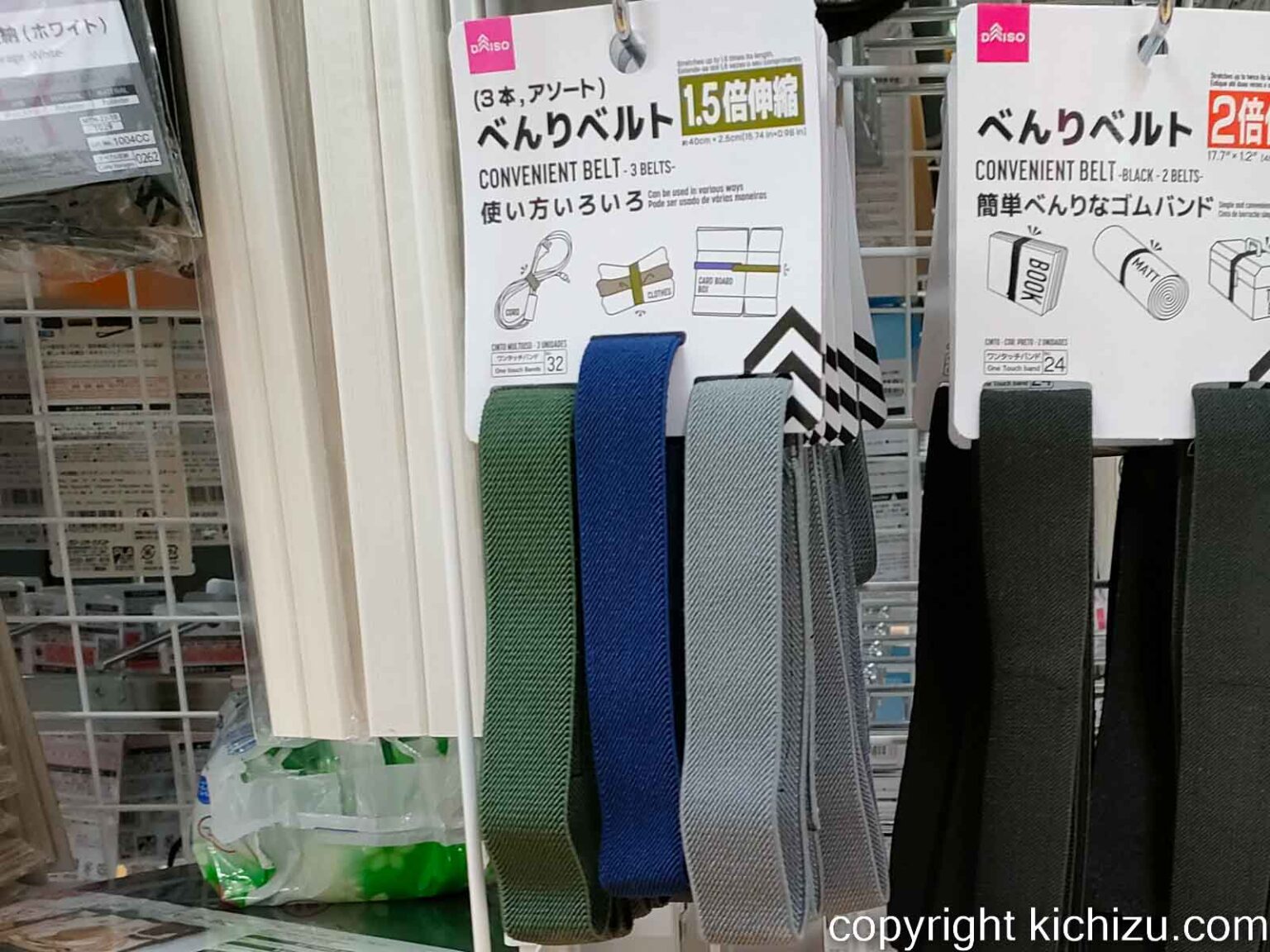 100均 ダイソー「便利ベルト・ゴムベルト」全品紹介！ Kichzu's
