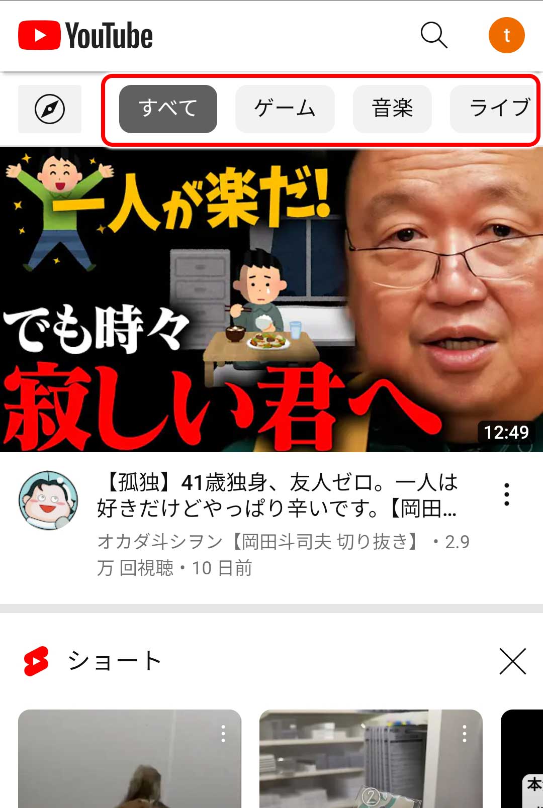 スマホでYouTubeが日本語に戻った