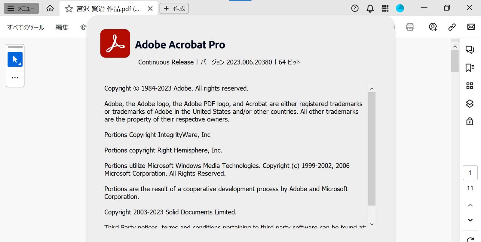 AdobeAcrobatProバージョン2023.006.20380 64ビット(新UI)