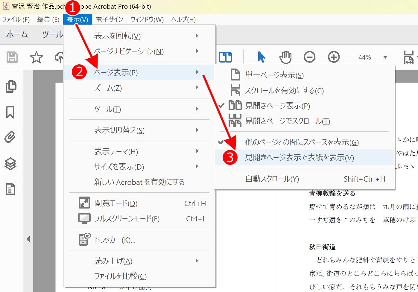 acrobatで見開きがずれるのを直す設定