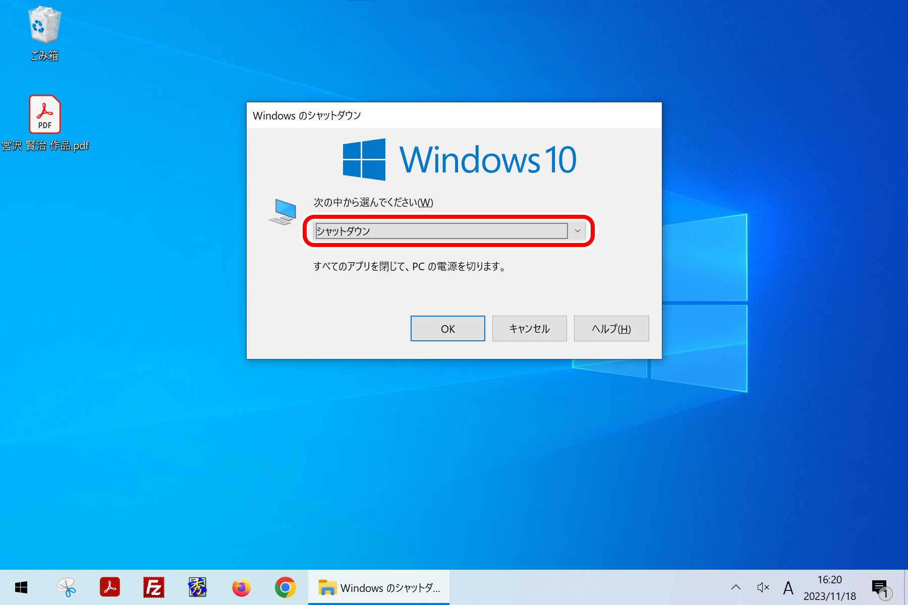 Windows10のシャットダウンメニュー