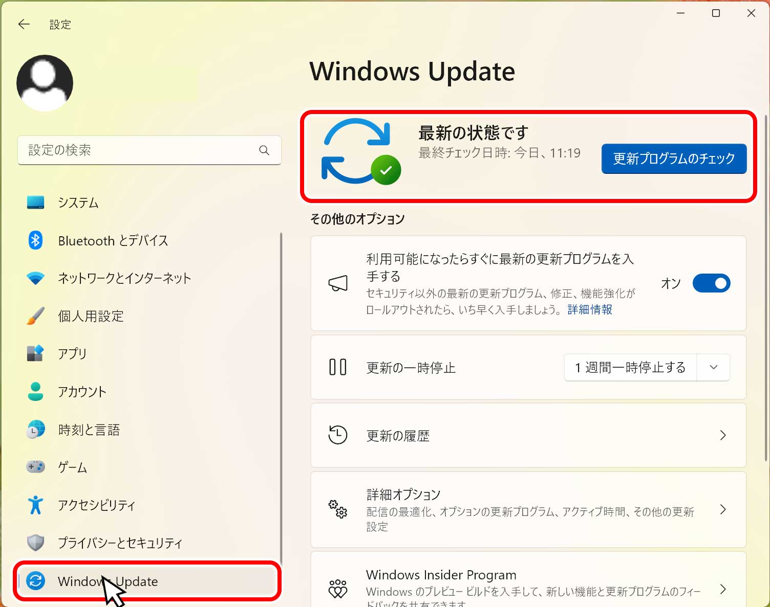 Windowsアップデートの画面を確認