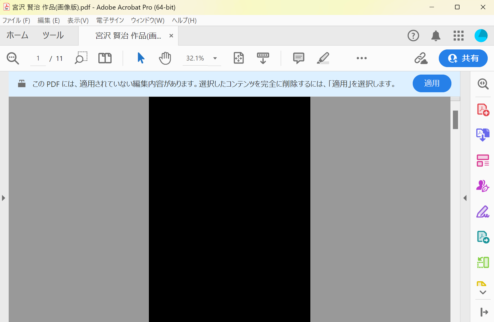 PDFが真っ黒