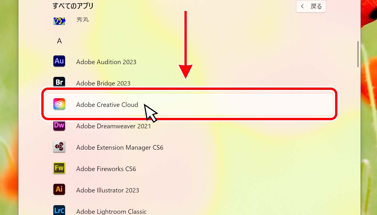Adobe Creative Cloudを選択