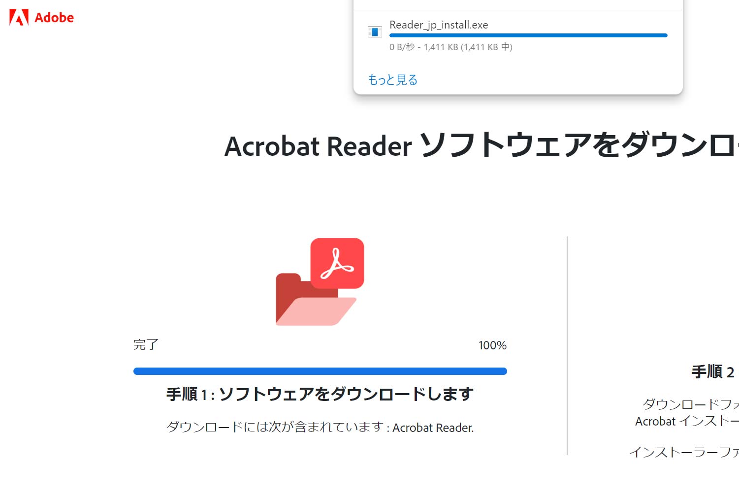 Adobe readerインストールプログラムダウンロード中