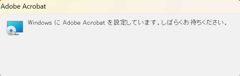 Windows に Adobe Acrobat を設定しています しばらくお待ちください