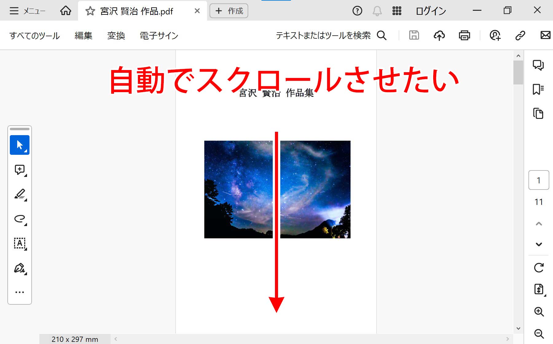 PDFを自動でスクロールさせたい