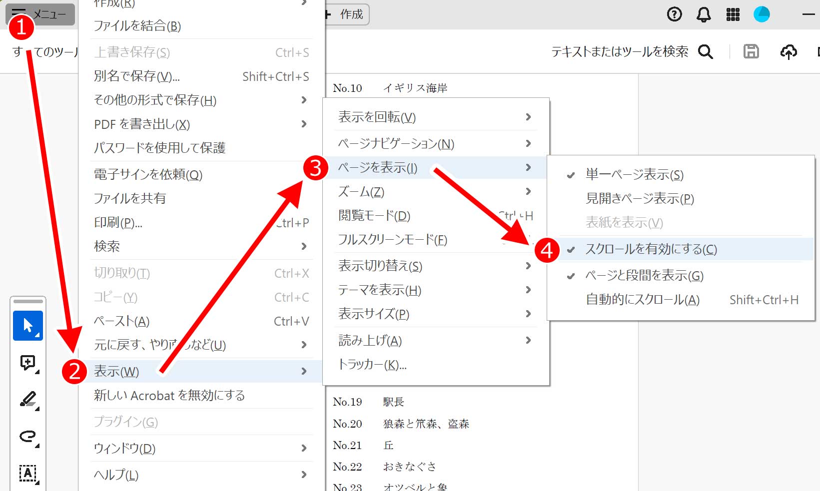 メニューからスクロールを有効にするをクリック