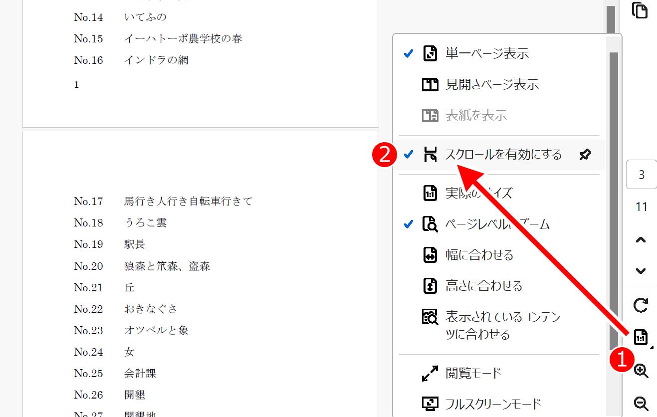 右下のアイコンからスクロールを有効にするをクリック