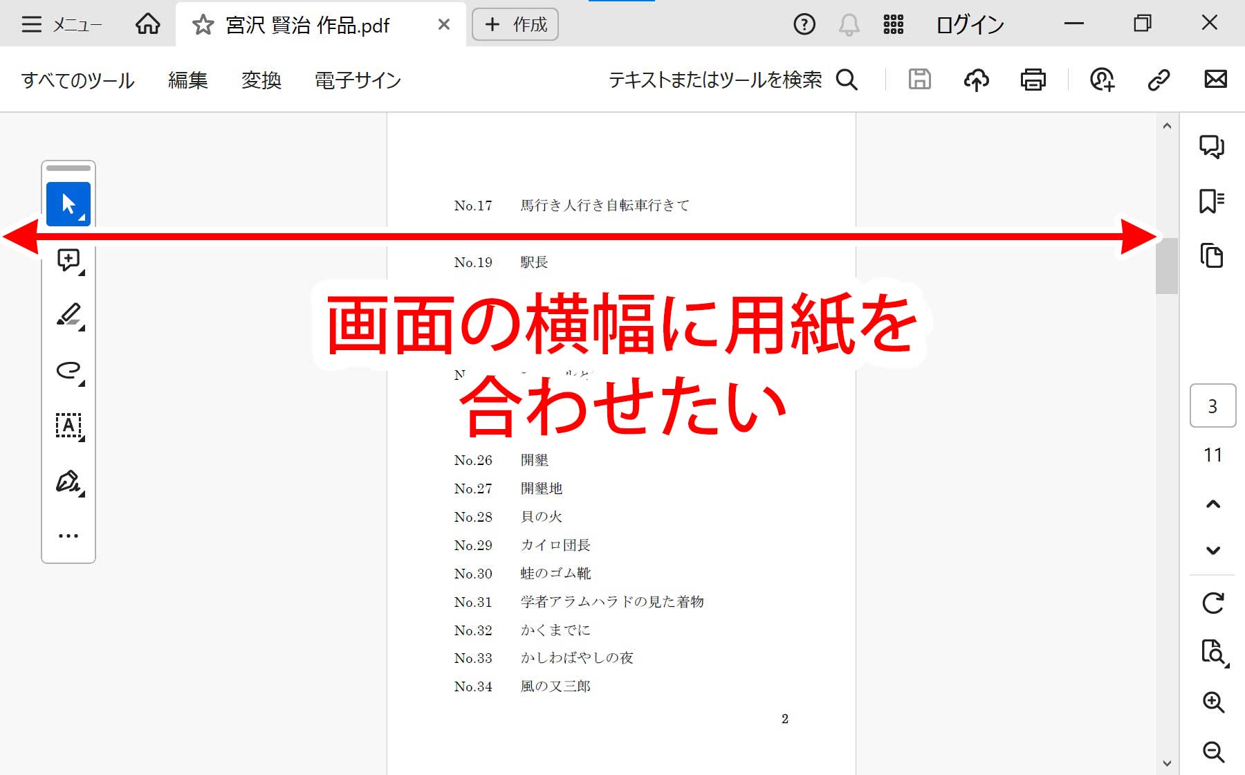 PDFを横幅に広げて表示したい