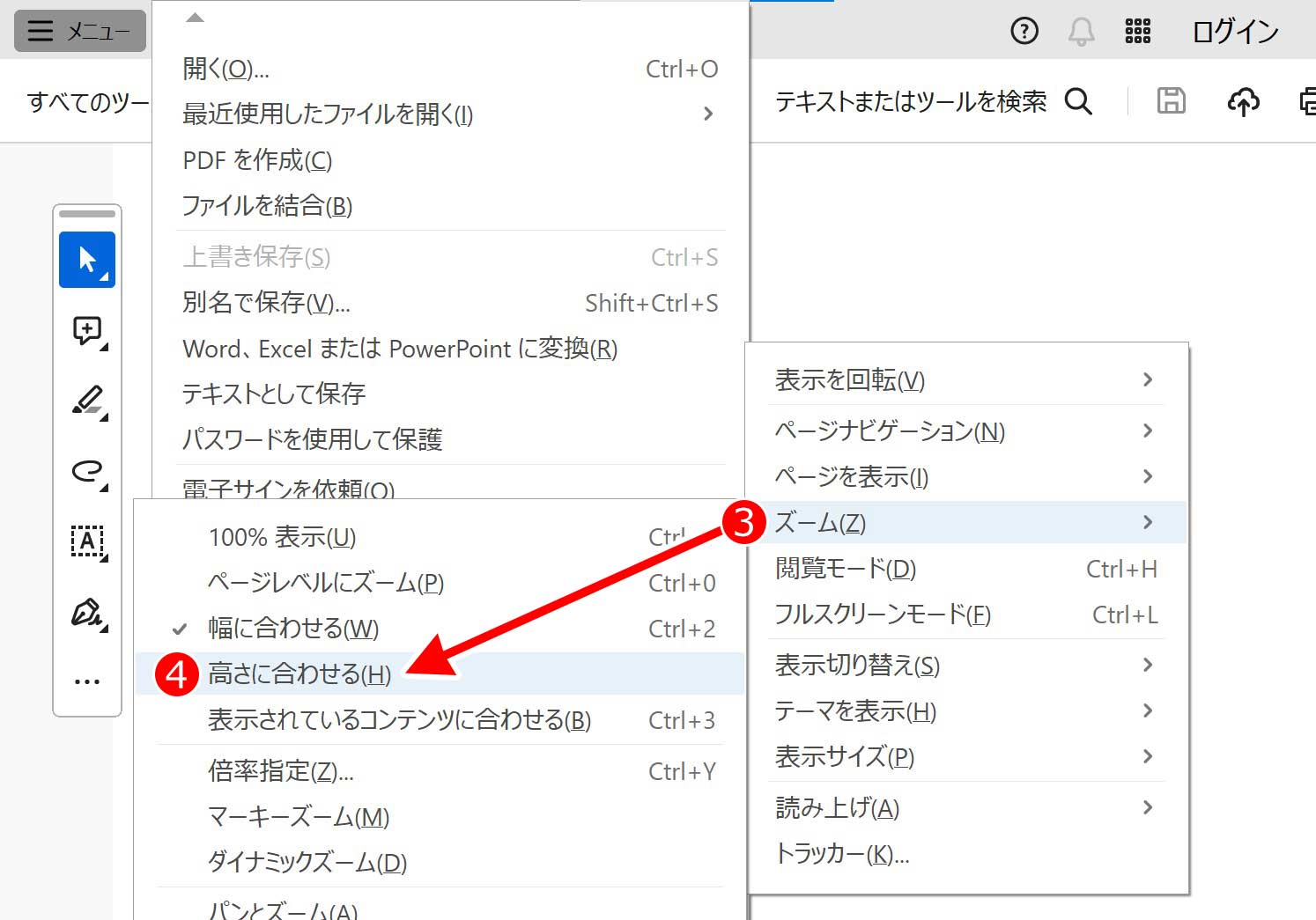 メニューから高さを合わせるを選択