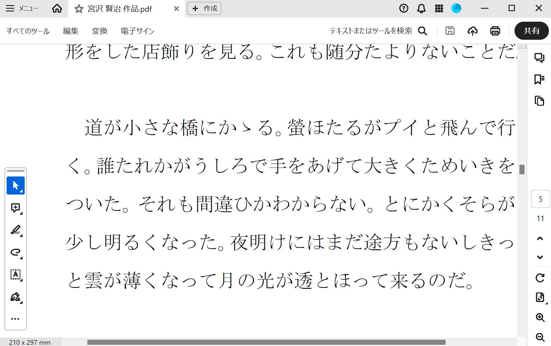 PDF の文字画像が大きくなった