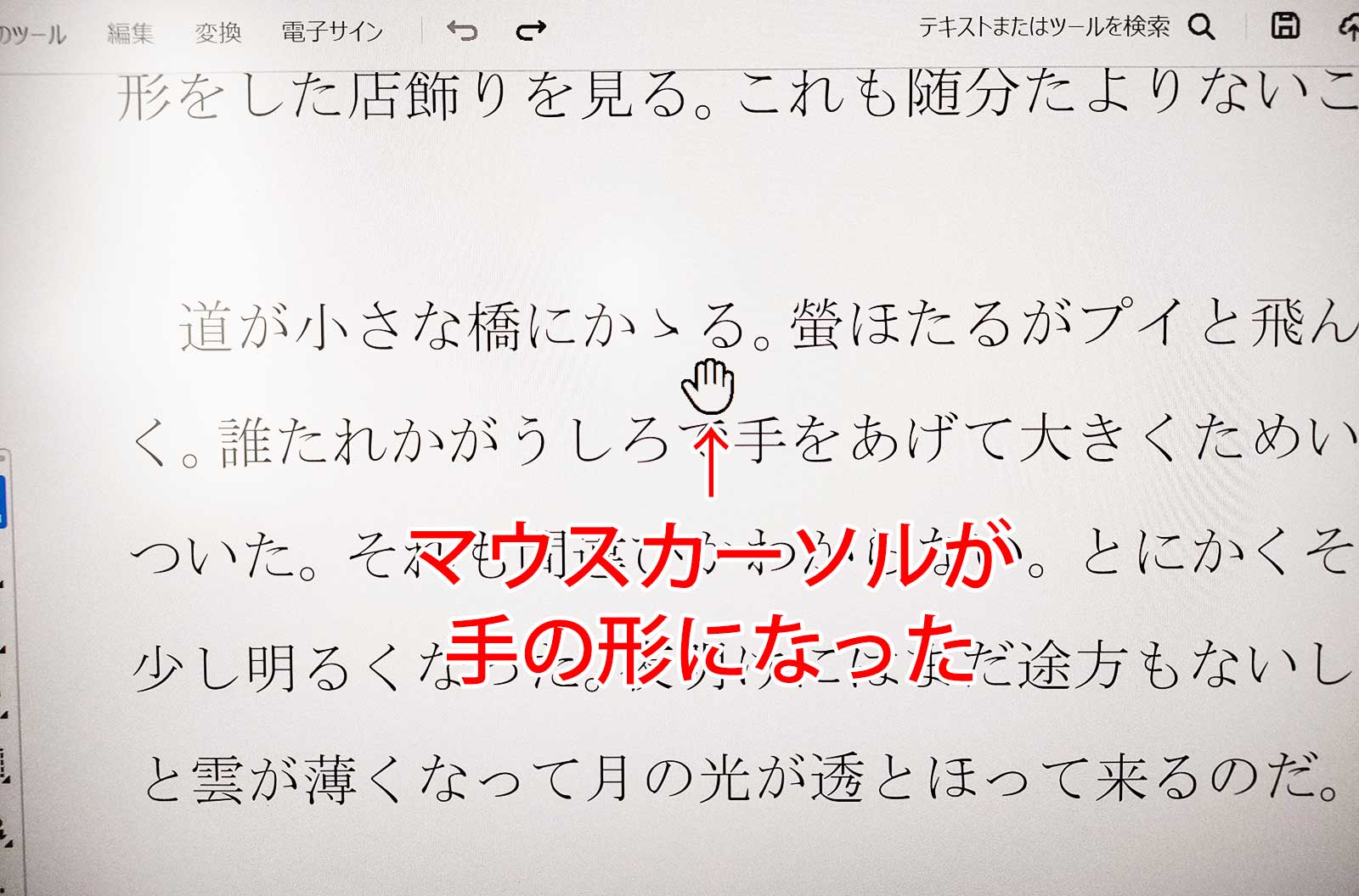 マウスカーソルが手の形になった