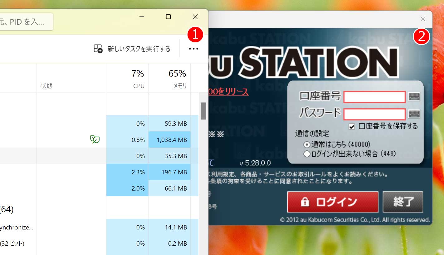 タスクマネージャー・株ステーションを終了する